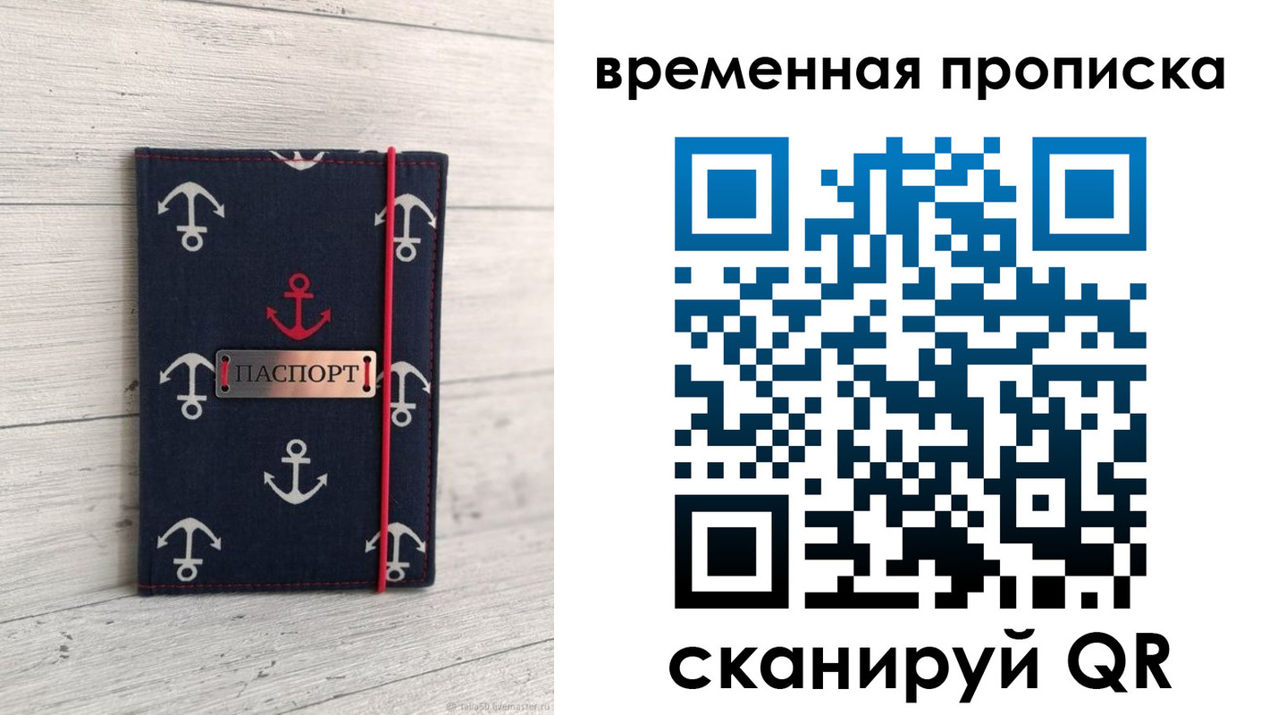 временная регистрация купить в Кондрово