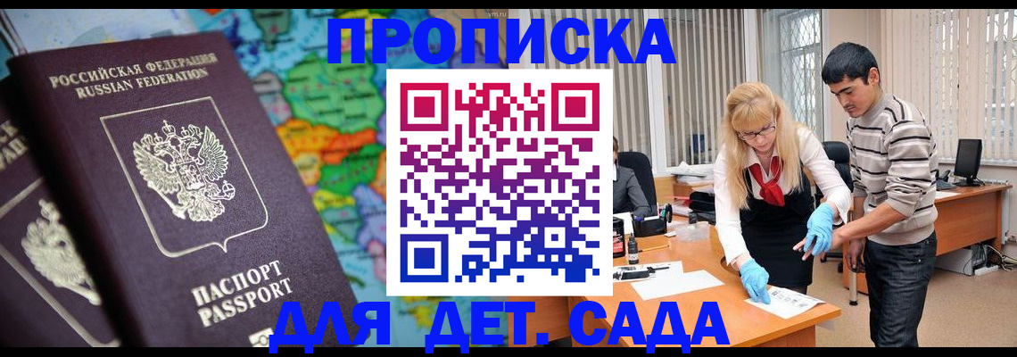 прописка для работы в Кондрово