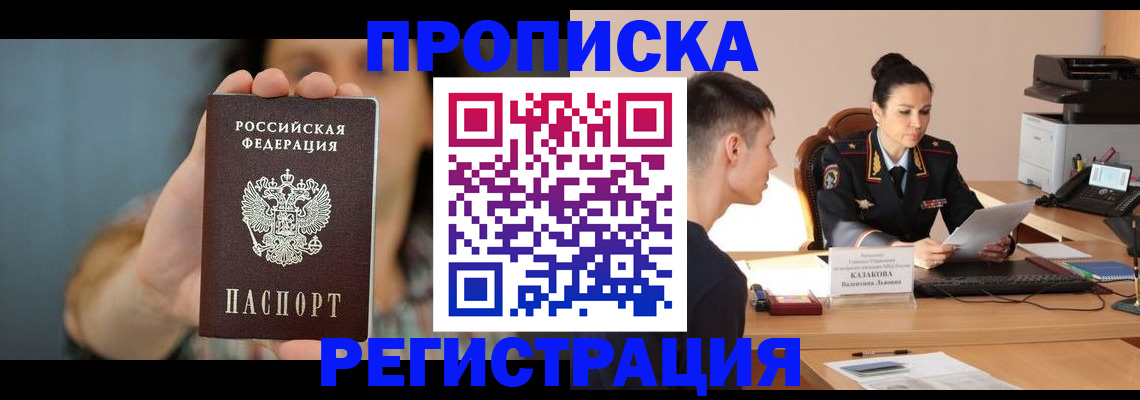 прописка регистрация в Кондрово