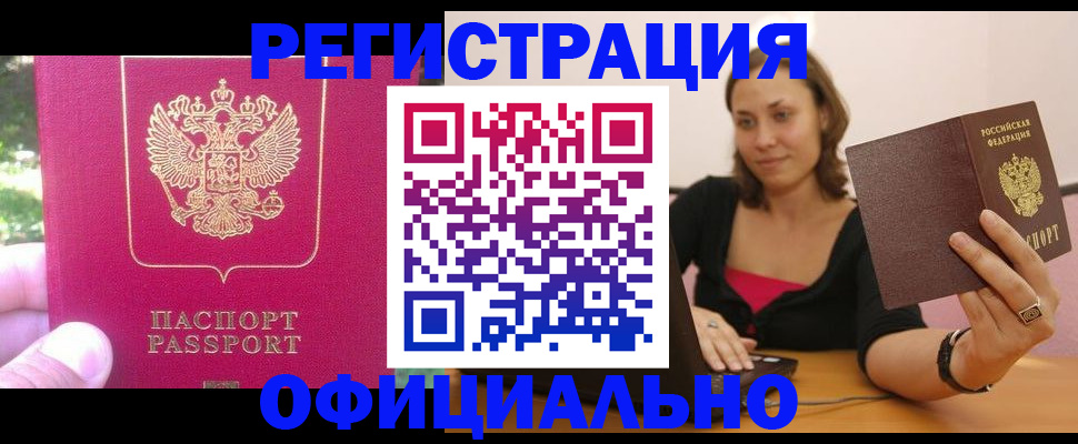 прописка для работы в Кондрово