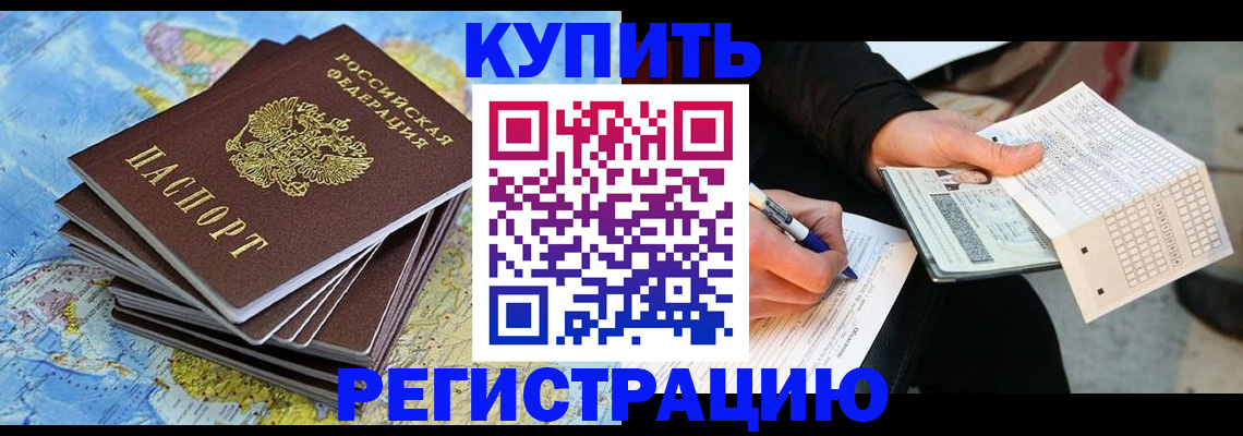 прописка для работы в Кондрово