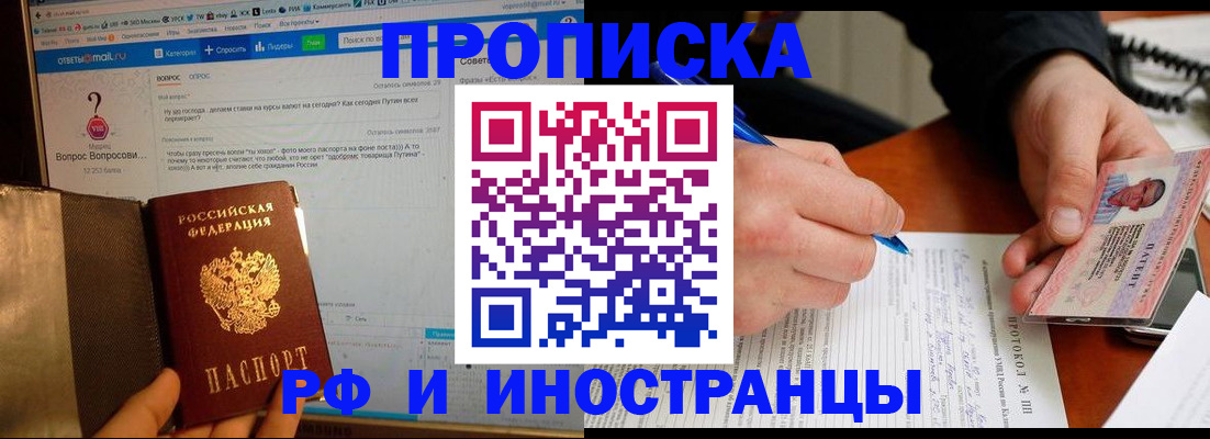 купить прописку в Кондрово